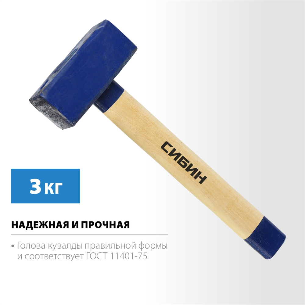 СИБИН  3 кг, кувалда с удлинённой рукояткой (20133-3) 20133-3