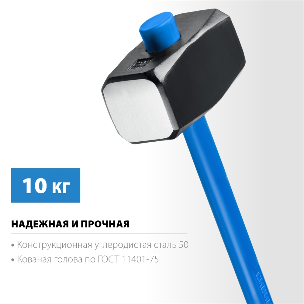 СИБИН  10 кг, кувалда с удлинённой рукояткой (20134-10) 20134-10