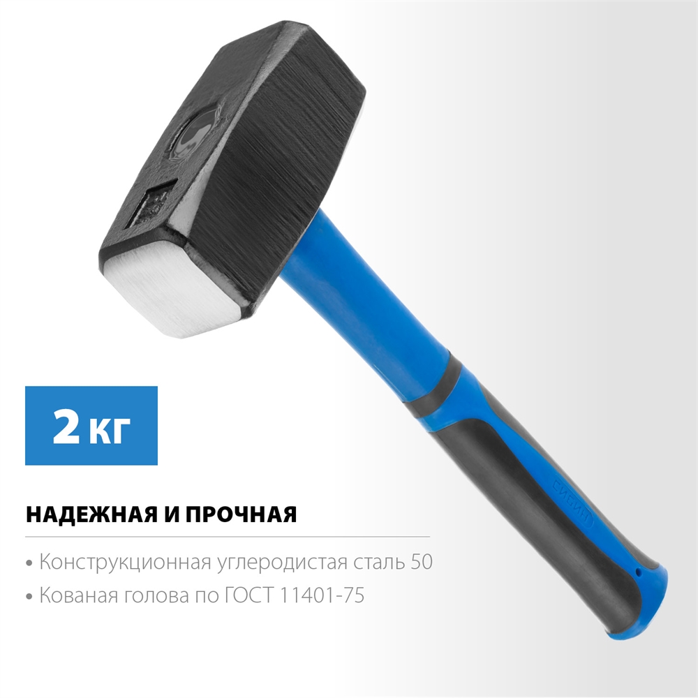 СИБИН  кувалда (20134-2) 20134-2