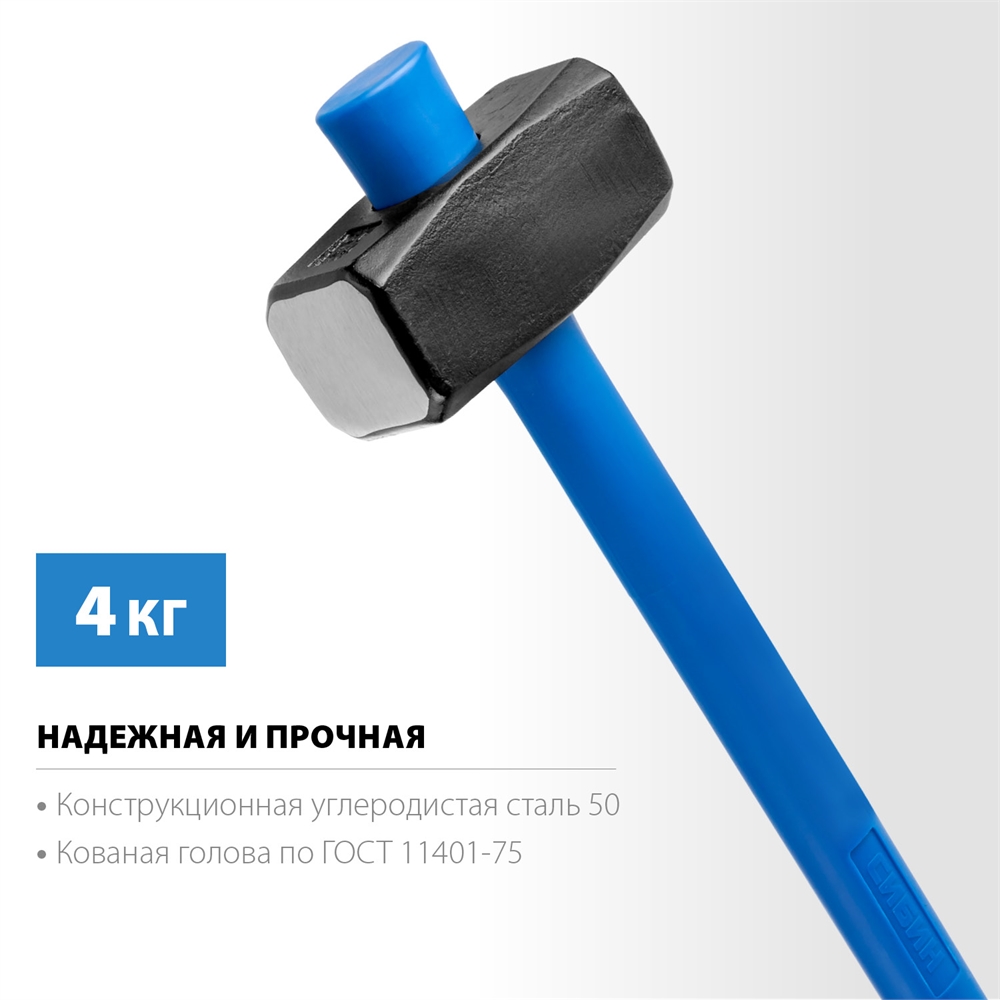 СИБИН  4 кг, кувалда с удлинённой рукояткой (20134-4) 20134-4