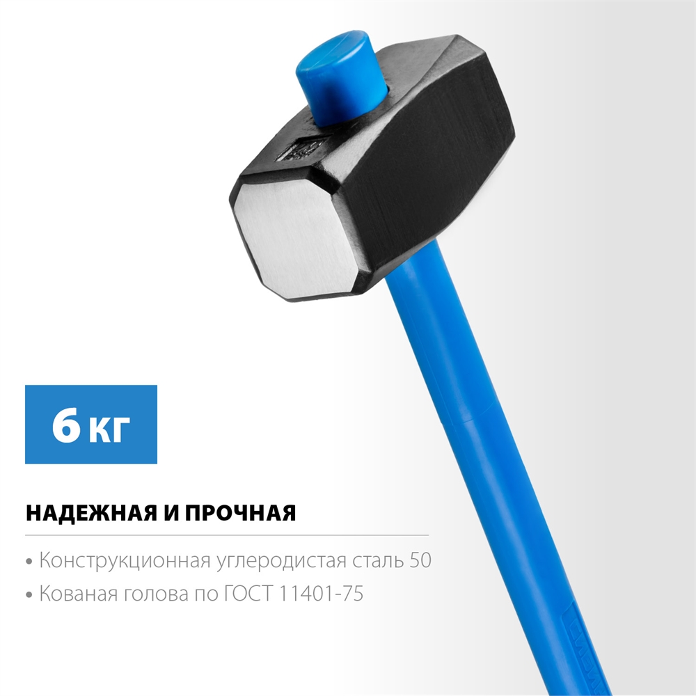 СИБИН  6 кг, кувалда с удлинённой рукояткой (20134-6) 20134-6