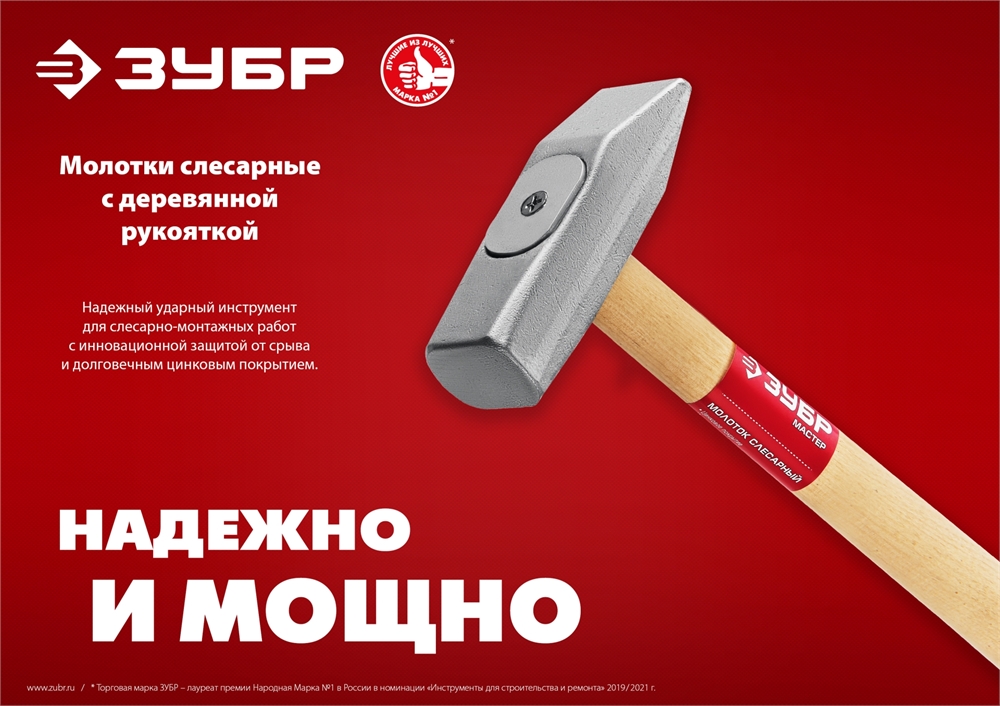 ЗУБР  800 г, слесарный молоток (20015-08) 20015-08_z02