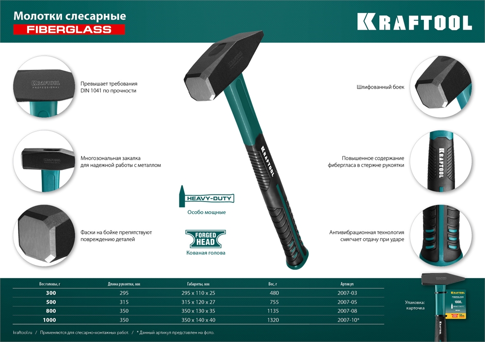 KRAFTOOL  Fiberglass, 300 г, слесарный молоток (2007-03) 2007-03