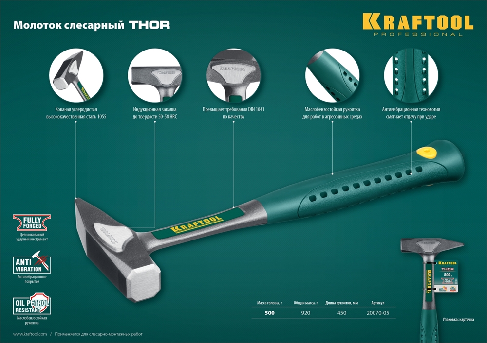 KRAFTOOL  Thor, 500 г, цельнокованый слесарный молоток (20070-05) 20070-05
