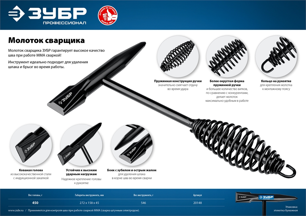 ЗУБР  450 г, молоток сварщика, Профессионал (20148) 20148