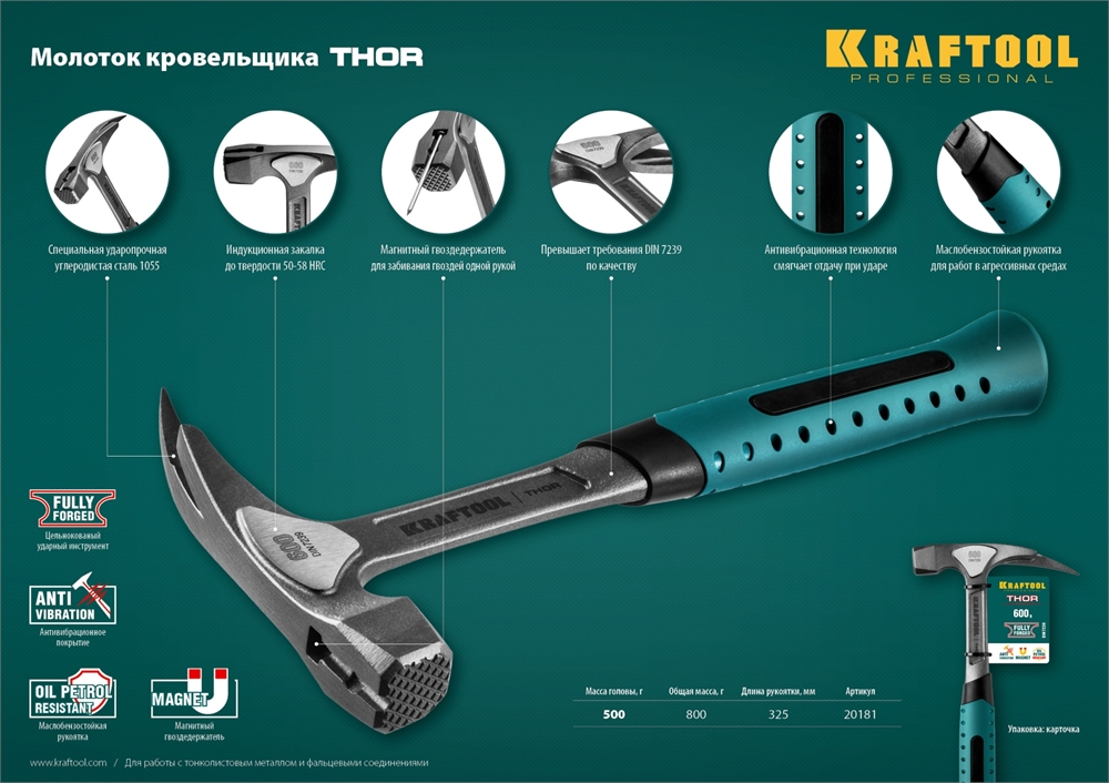 KRAFTOOL  Thor, 600 г, цельнокованый молоток кровельщика (20181) 20181