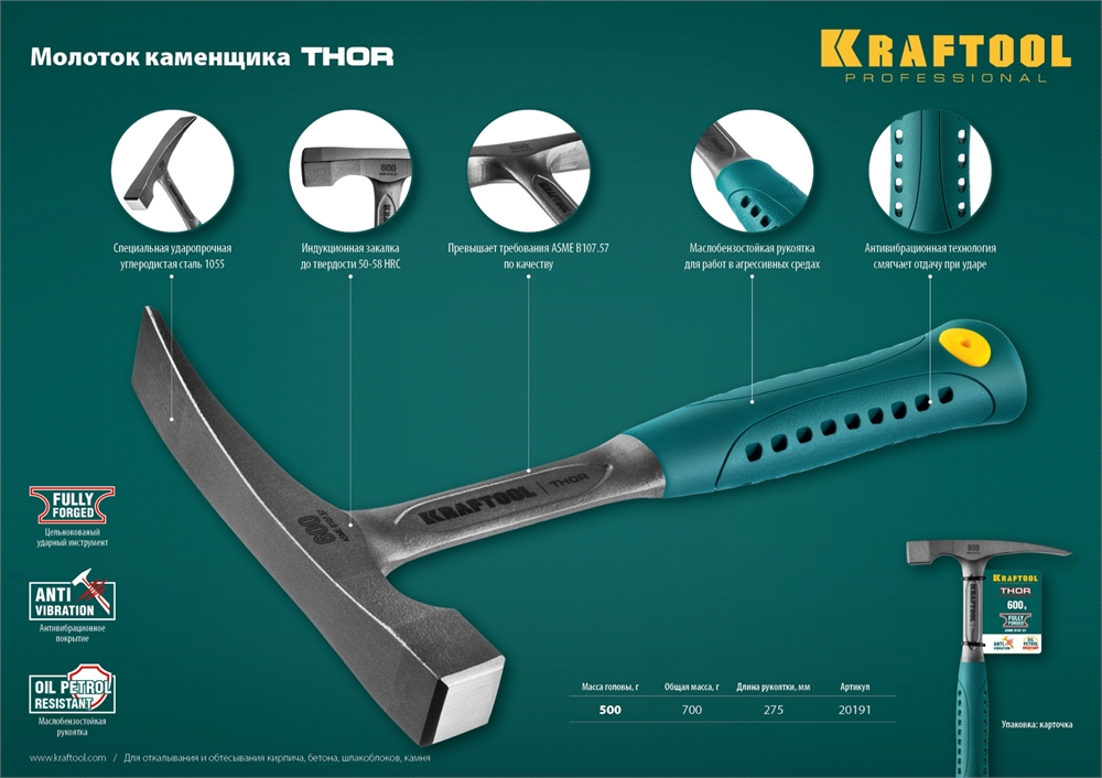 KRAFTOOL  Thor, 600 г, цельнокованый молоток каменщика (20191) 20191