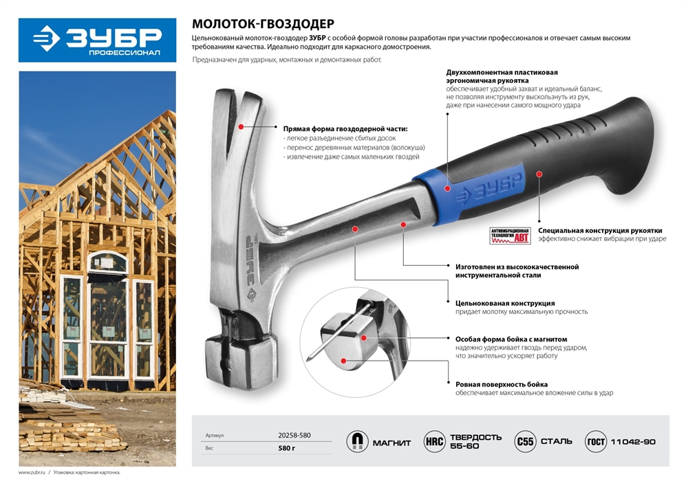 ЗУБР  560 г, цельнокованый столярный молоток-гвоздодёр, Профессионал (20258-580) 20258-580