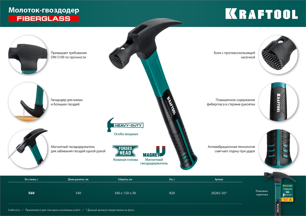 KRAFTOOL  Fiberglass, 560 г, столярный молоток-гвоздодёр (20265-56) 20265-56_z01