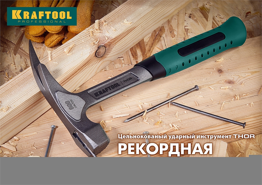 KRAFTOOL  Thor, 560 г, цельнокованый столярный молоток-гвоздодёр (20270) 20270