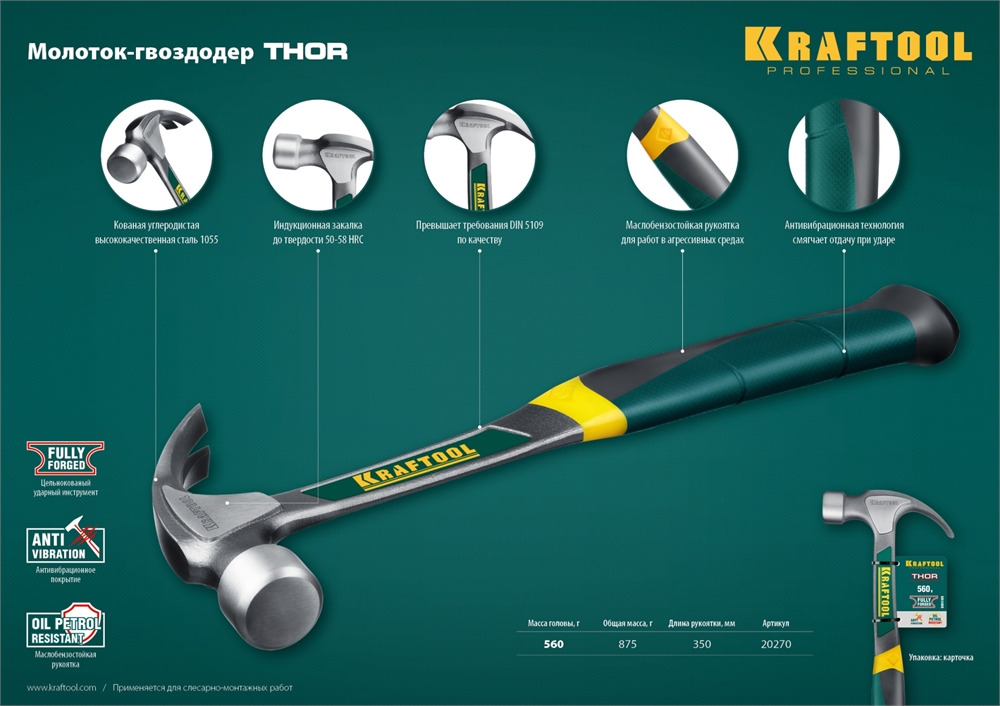 KRAFTOOL  Thor, 560 г, цельнокованый столярный молоток-гвоздодёр (20270) 20270