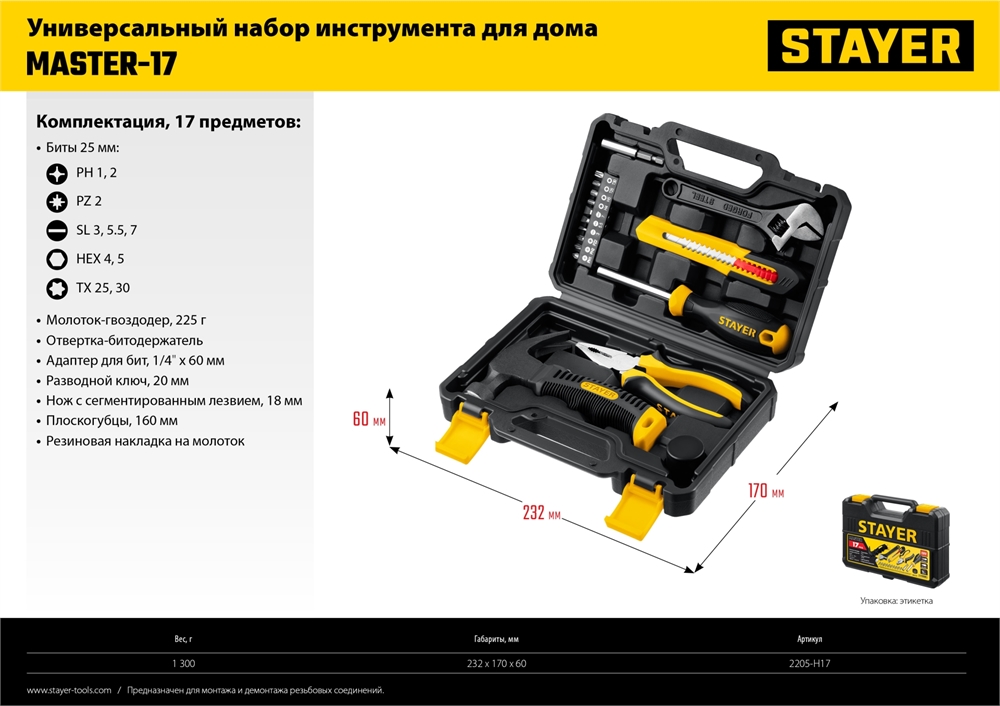 STAYER  Master-17, 17 предм., универсальный набор инструмента для дома (2205-H17) 2205-H17