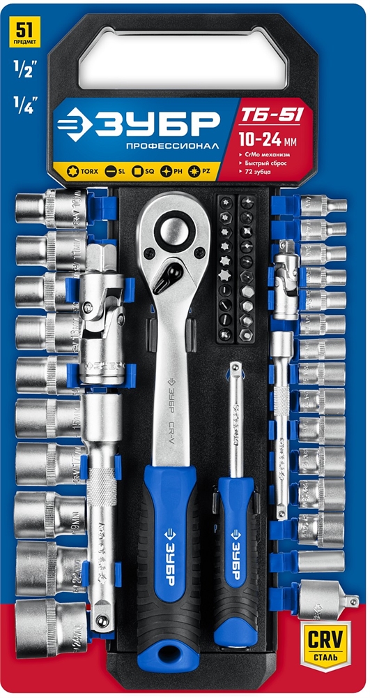 ЗУБР  ТБ-51, 51 предм., (1/2″), набор торцовых головок, Профессионал (27647-H50) 27647-H50