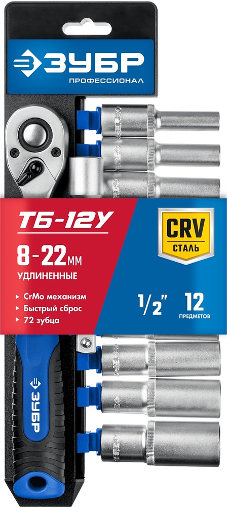 ЗУБР  ТБ-12У, 12 предм., (1/2″), набор торцовых головок, Профессионал (27650-H12) 27650-H12