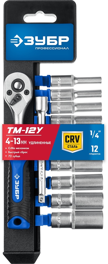 ЗУБР  ТМ-12У, 12 предм., (1/4″), набор торцовых головок, Профессионал (27651-H12) 27651-H12