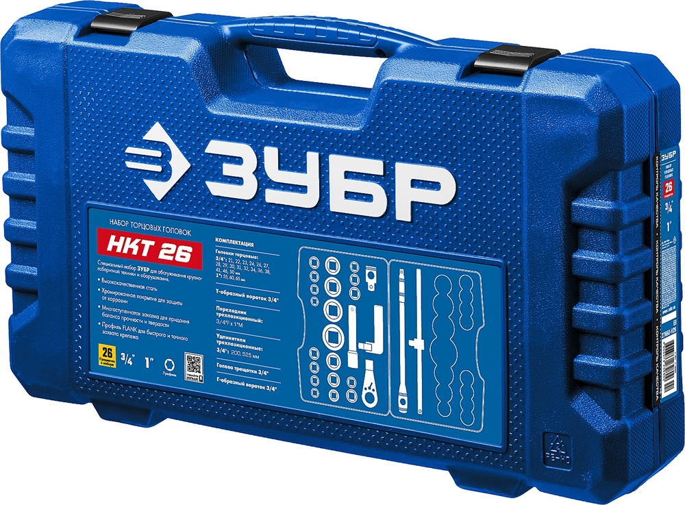 ЗУБР  НКТ-26, 26 предм., (3/4″+1″), набор инструмента для крупногабаритной техники, Профессионал (27660-H26) 27660-H26_z02