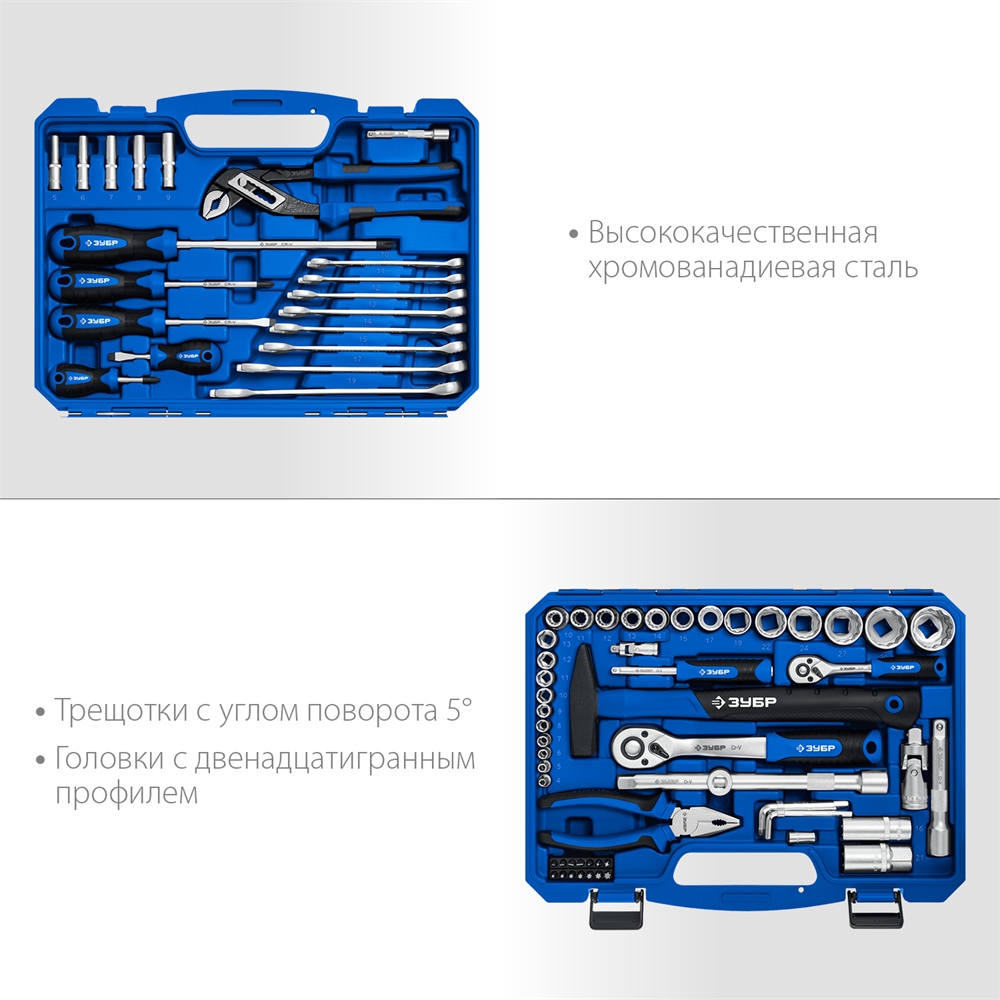 ЗУБР  Универсал-76, 76 предм., (1/2″+ 1/4″), универсальный набор инструмента, Профессионал (27670-H76) 27670-H76