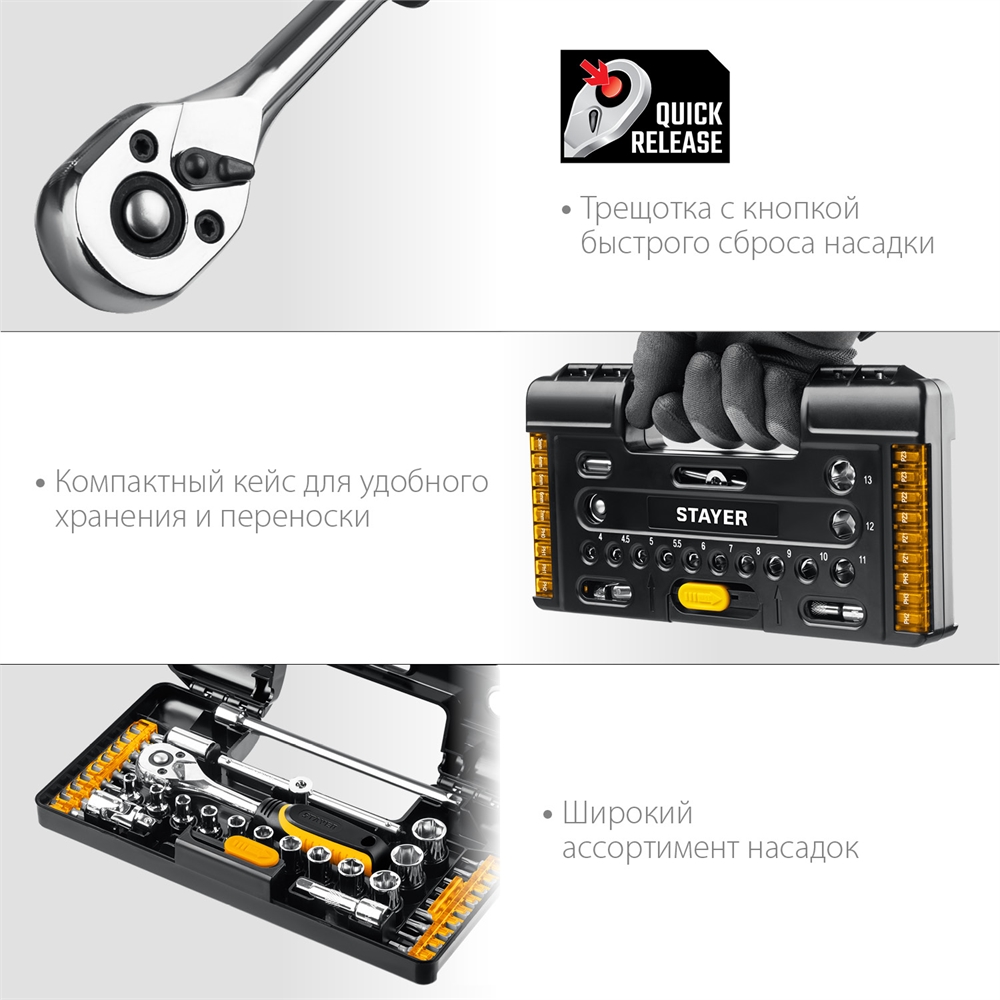 STAYER  Auto 57, 57 шт, универсальный набор инструмента (27760-H57) 27760-H57