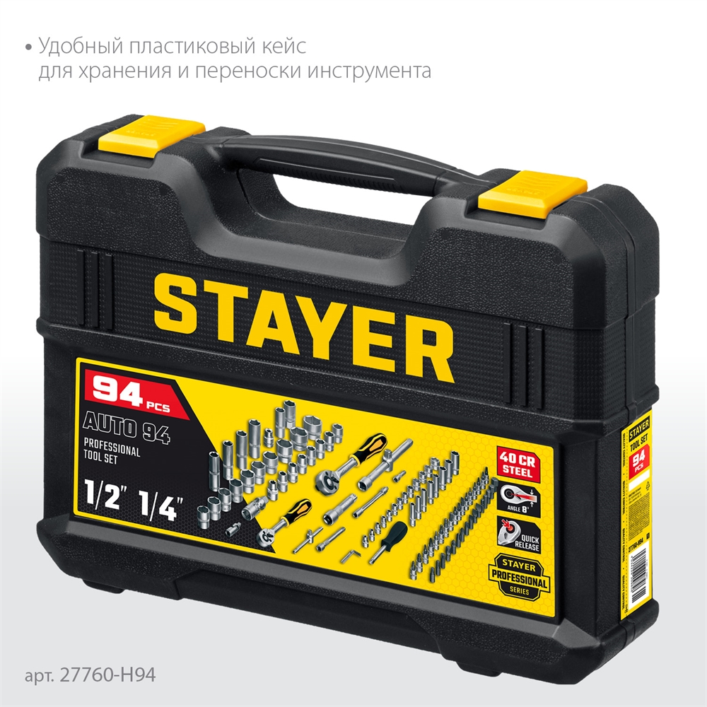 STAYER  AUTO 94, 94 предм., (1/2″+1/4″), универсальный набор инструмента, Professional (27760-H94) 27760-H94_z01