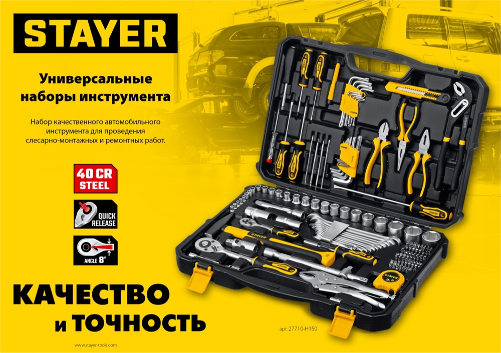 STAYER  AUTO 94, 94 предм., (1/2″+1/4″), универсальный набор инструмента, Professional (27760-H94) 27760-H94_z01