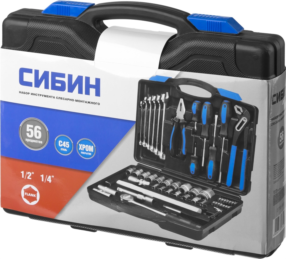 СИБИН  56 предм., (1/2″+1/4″), универсальный набор инструмента (27765-H56) 27765-H56