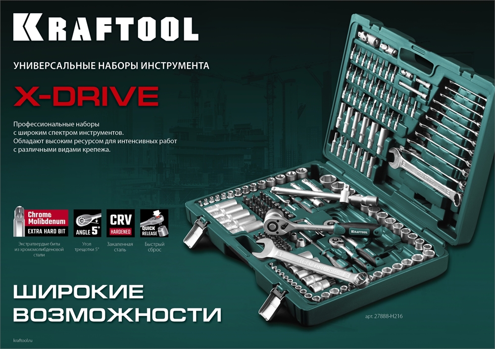 KRAFTOOL  X-Drive, 57 предм., (1/4″), универсальный набор инструмента (27885-H57) 27885-H57