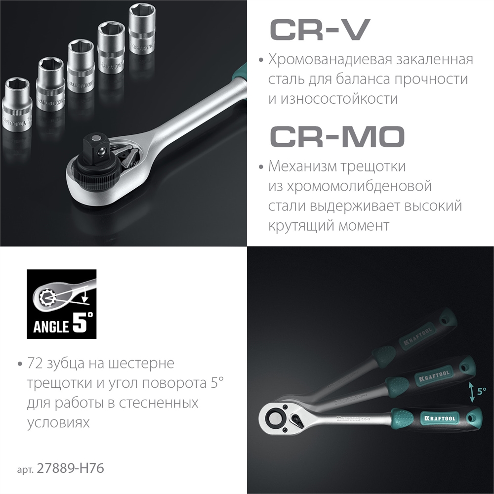 KRAFTOOL  EXTREM-76, 76 предм., (1/2″+3/8″+1/4″), универсальный набор инструмента (27889-H76) 27889-H76