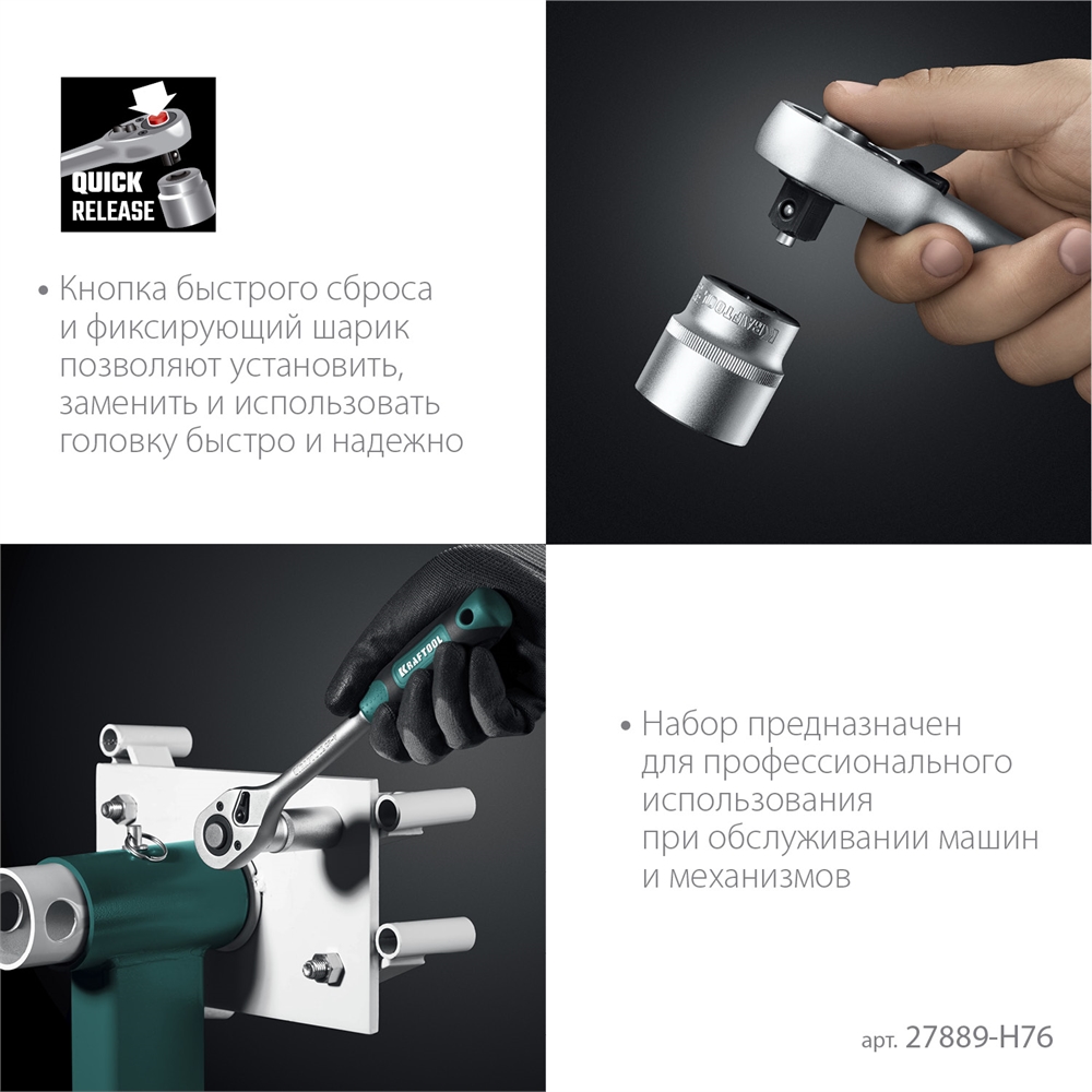 KRAFTOOL  EXTREM-76, 76 предм., (1/2″+3/8″+1/4″), универсальный набор инструмента (27889-H76) 27889-H76