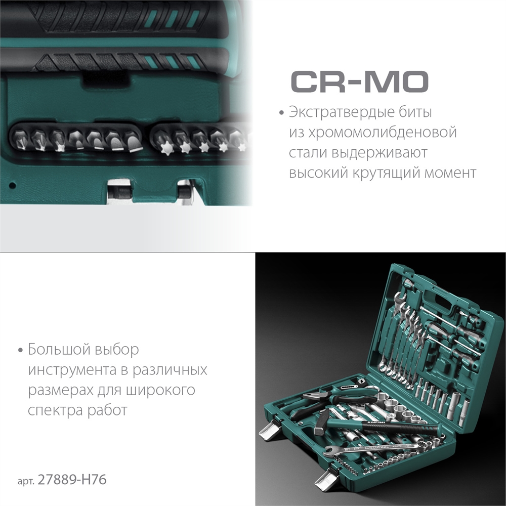 KRAFTOOL  EXTREM-76, 76 предм., (1/2″+3/8″+1/4″), универсальный набор инструмента (27889-H76) 27889-H76