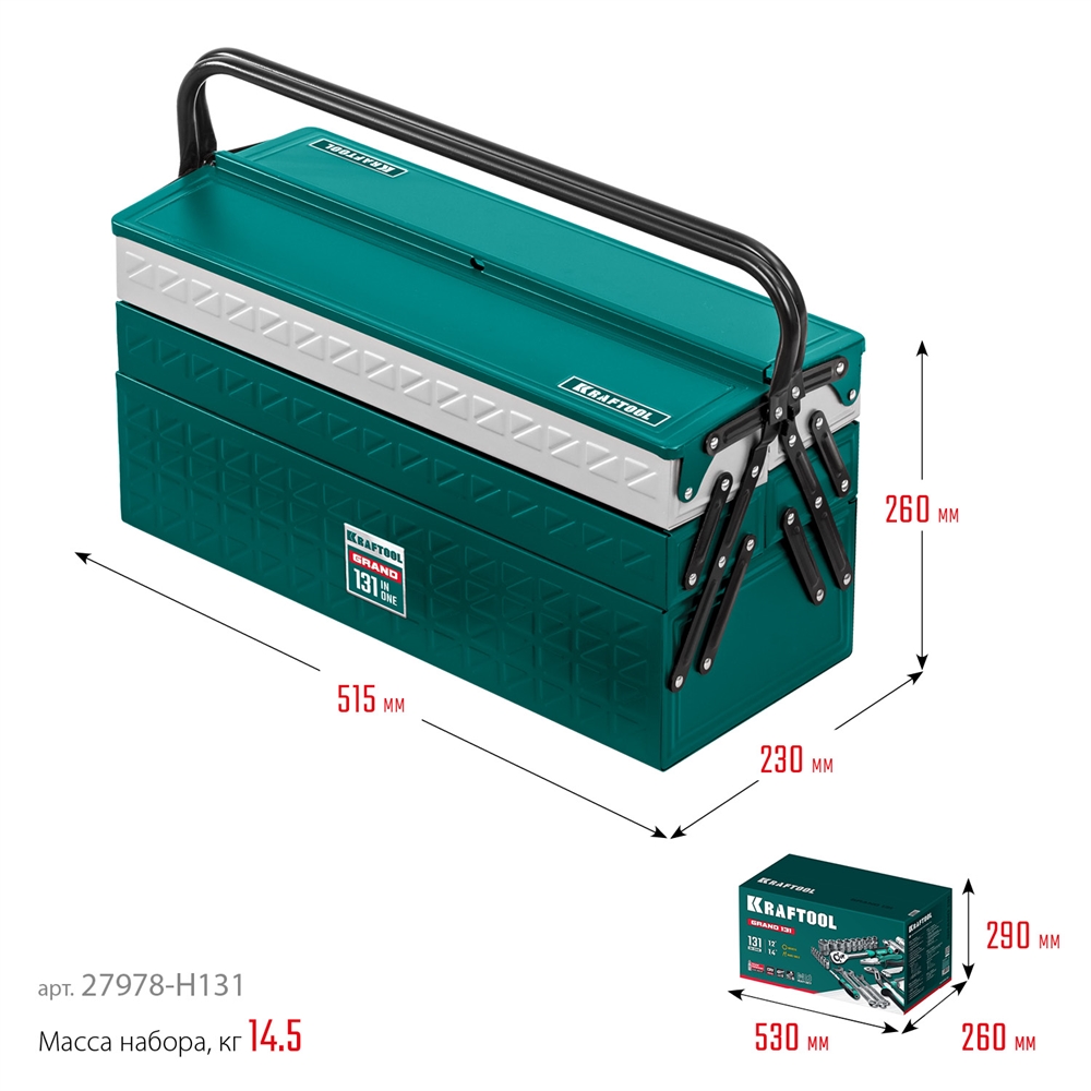 KRAFTOOL  GRAND-131, 131 предм., (1/2″+1/4″), универсальный набор инструмента (27978-H131) 27978-H131