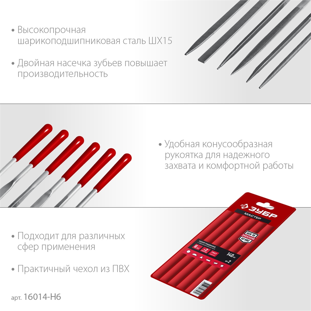 ЗУБР 6 шт, 140 мм, в чехле, с ручками, набор надфилей (16014-H6) 16014-H6