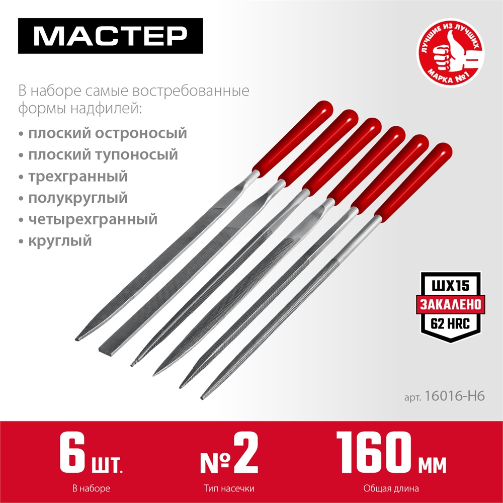 ЗУБР 6 шт, 160 мм, в чехле, с ручками  набор надфилей (16016-H6) 16016-H6