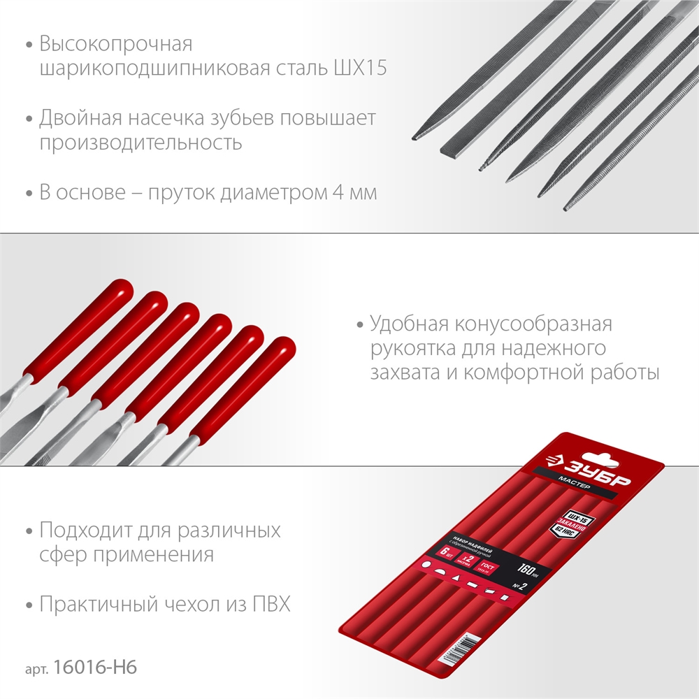 ЗУБР 6 шт, 160 мм, в чехле, с ручками  набор надфилей (16016-H6) 16016-H6