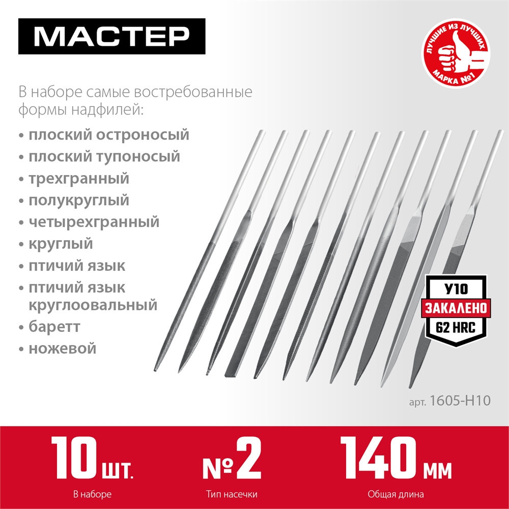 ЗУБР  10 шт, 140 мм, набор надфилей в чехле (1605-H10) 1605-H10
