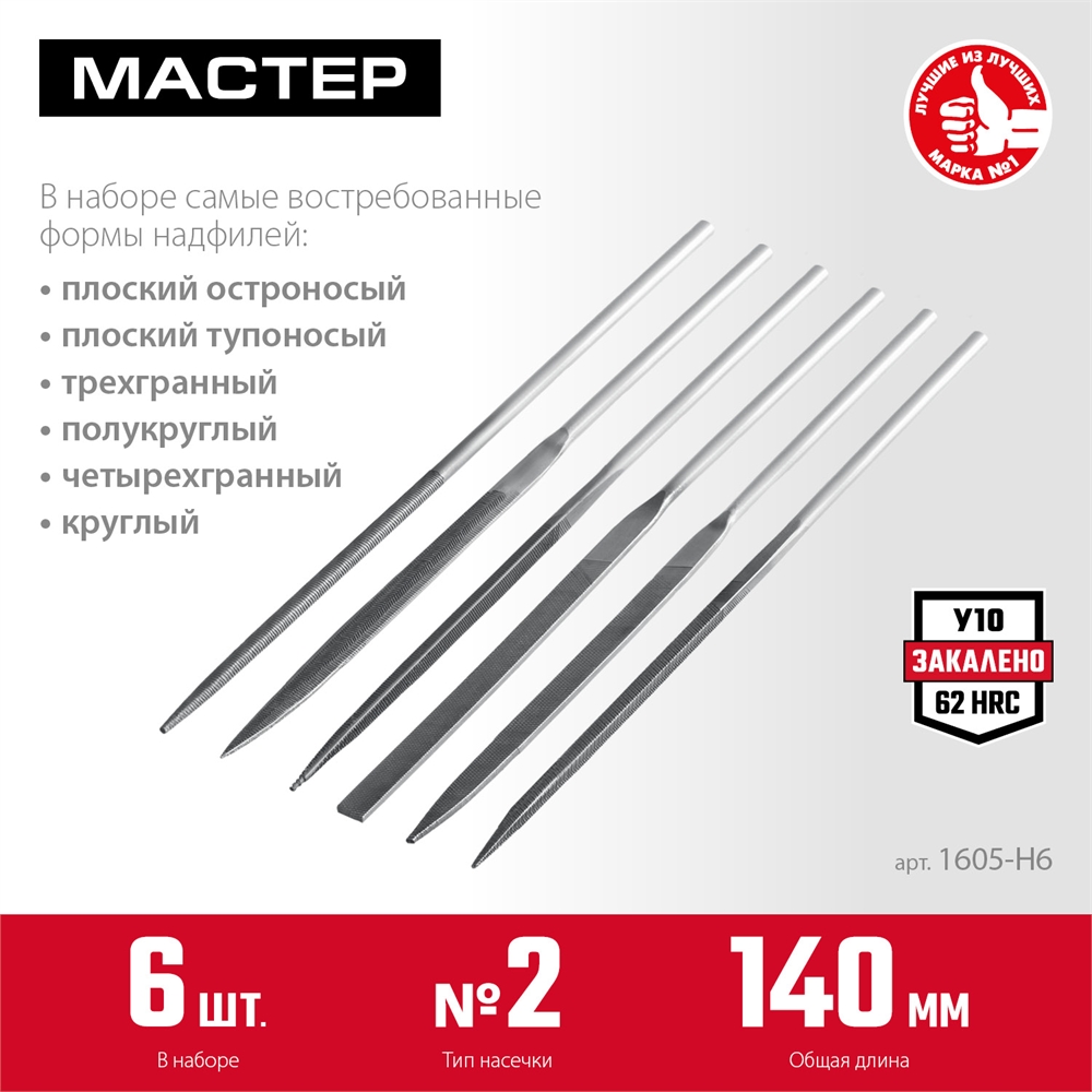 ЗУБР  6 шт, 140 мм, набор надфилей в чехле (1605-H6) 1605-H6