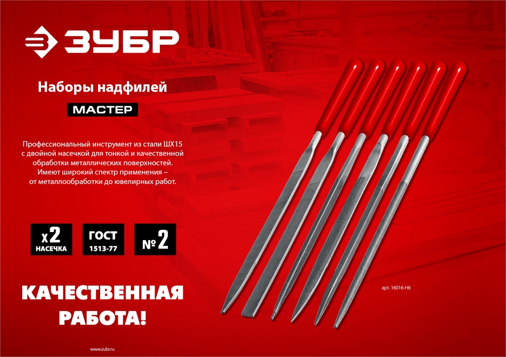 ЗУБР  6 шт, 140 мм, набор надфилей в чехле (1605-H6) 1605-H6