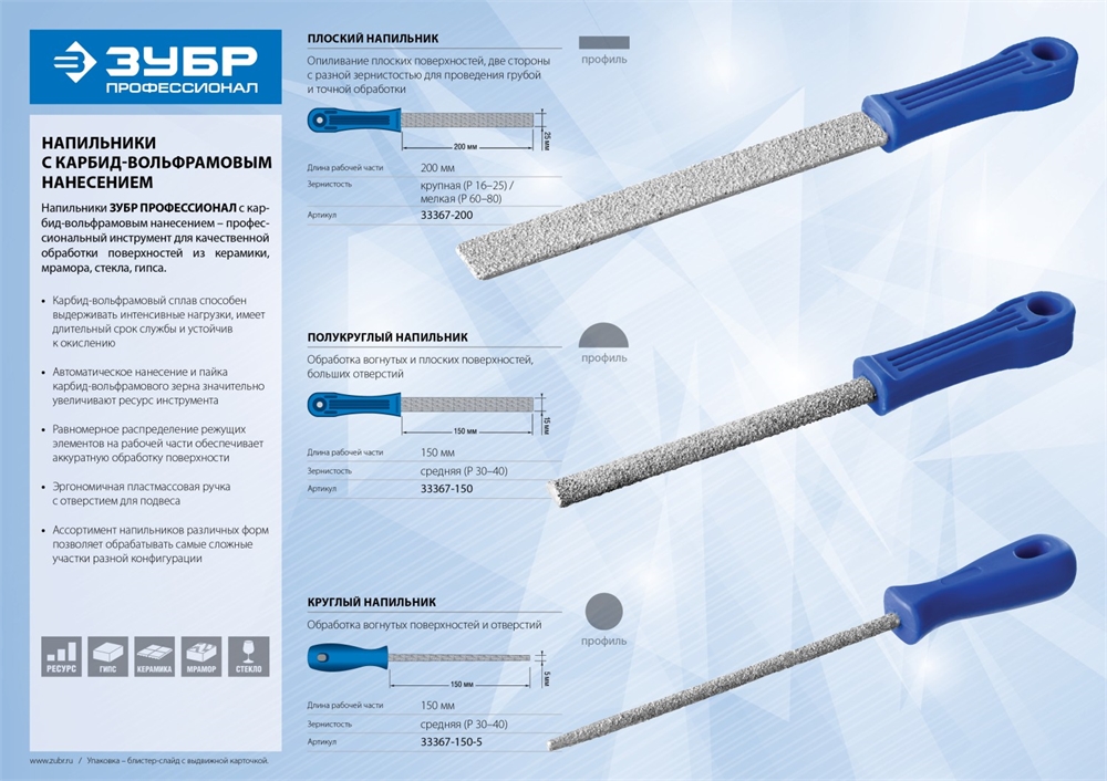 ЗУБР  150 мм, полукруглый напильник с карбидом вольфрама, Профессионал (33367-150) 33367-150