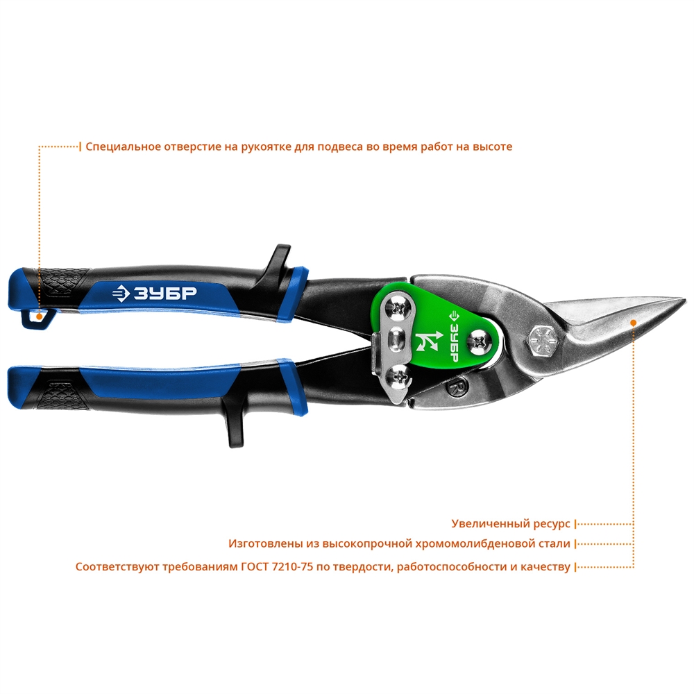 ЗУБР  250 мм, правые ножницы по металлу, Профессионал (23130-R) 23130-R
