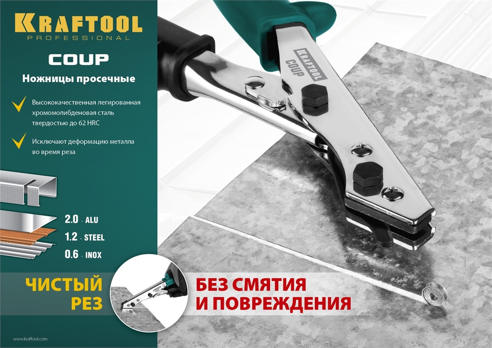 KRAFTOOL  Coup, просечные ножницы (23274) 23274