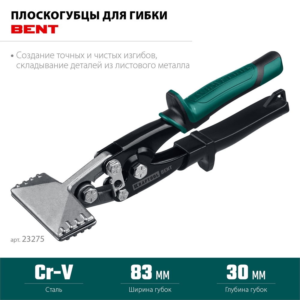 KRAFTOOL  Bent, 75 мм, 3″, плоскогубцы для гибки (23275) 23275