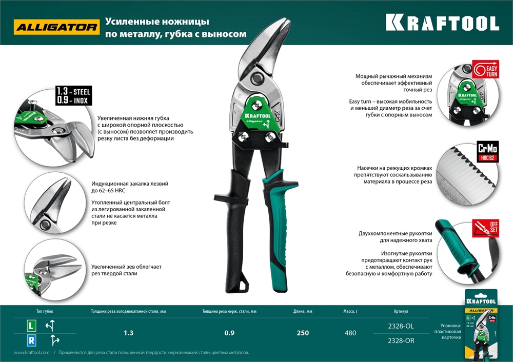 KRAFTOOL  Alliator, 250 мм, левые усиленные ножницы по металлу с выносом (2328-OL) 2328-OL