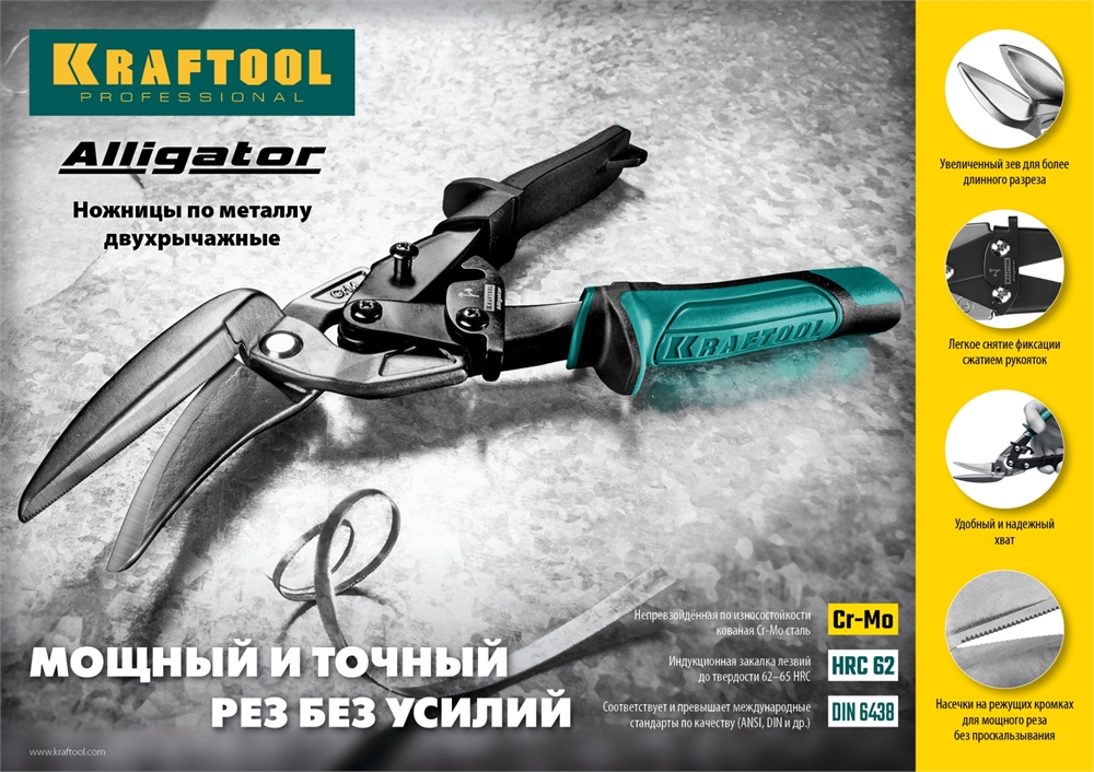 KRAFTOOL  Alliator, 250 мм, правые ножницы по металлу (2328-R) 2328-R