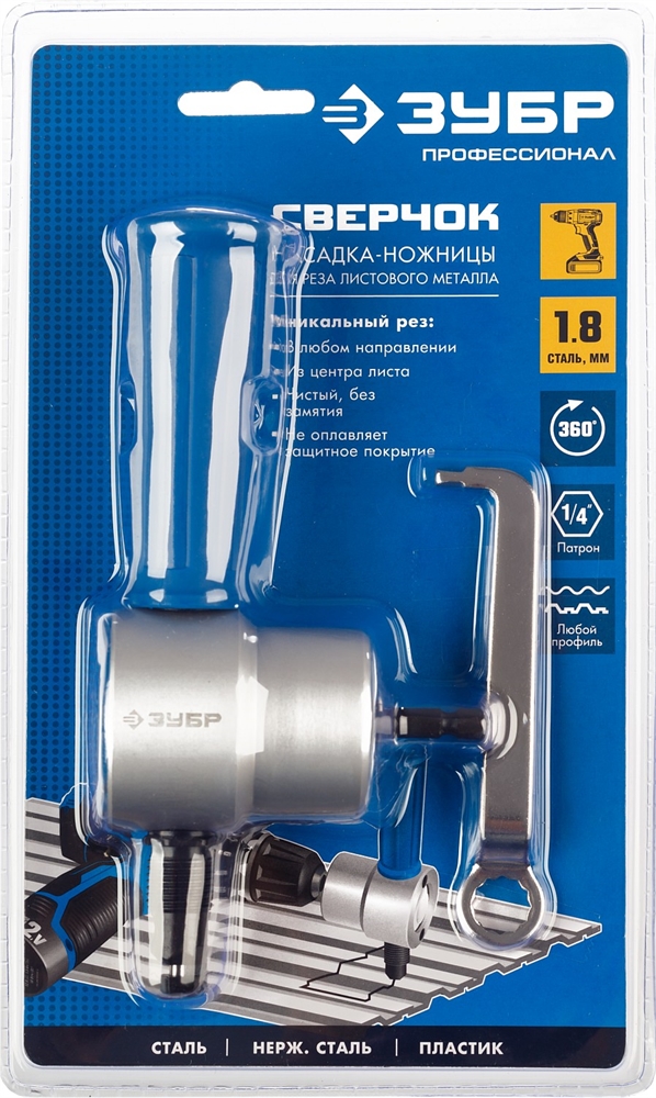 ЗУБР  Сверчок, насадка-ножницы для реза листового металла, Профессионал (23293) 23293