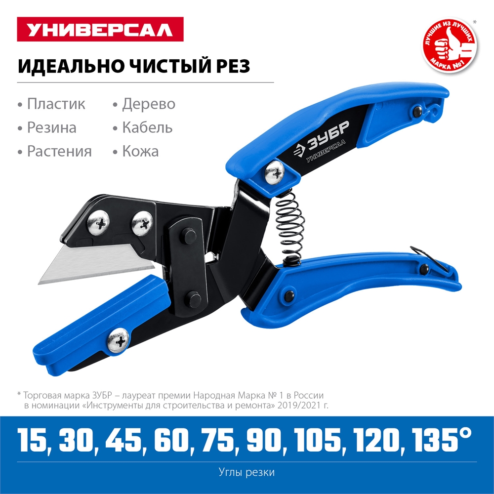 ЗУБР  Универсал, для пластмассовых и резиновых профилей, угловые ножницы со сменным трапециевидным лезвием, Профессионал (23371) 23371