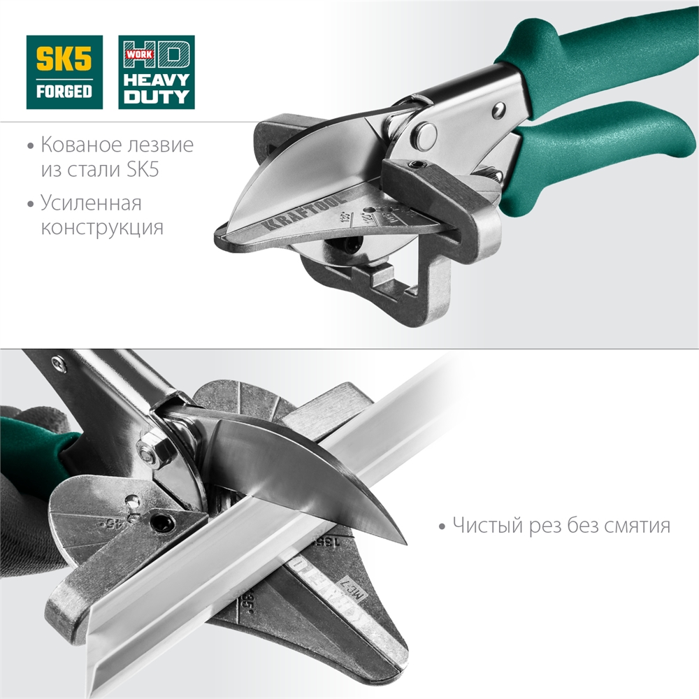 KRAFTOOL  MC-7, угловые ножницы для пластмассовых и резиновых профилей (23372) 23372