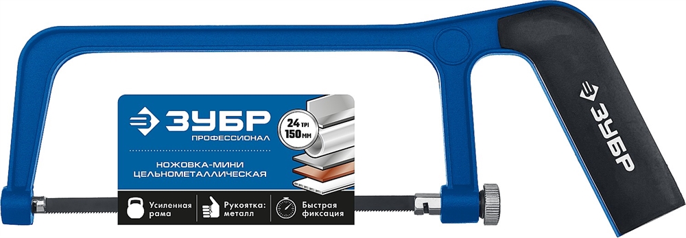 ЗУБР  ножовка-мини по металлу, Профессионал (1567) 1567