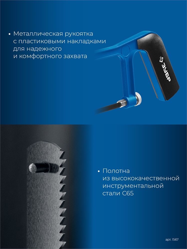 ЗУБР  ножовка-мини по металлу, Профессионал (1567) 1567