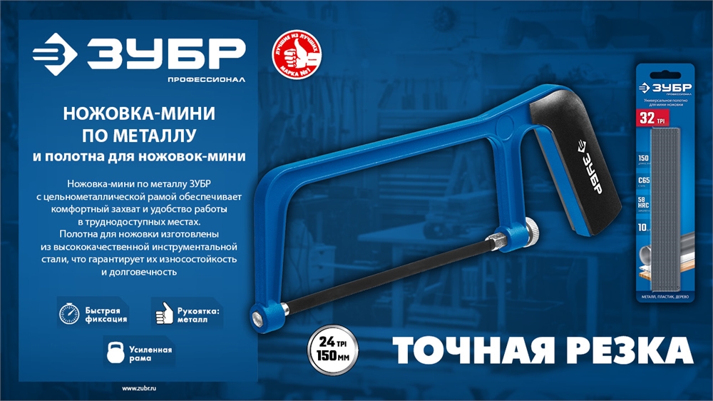 ЗУБР  ножовка-мини по металлу, Профессионал (1567) 1567