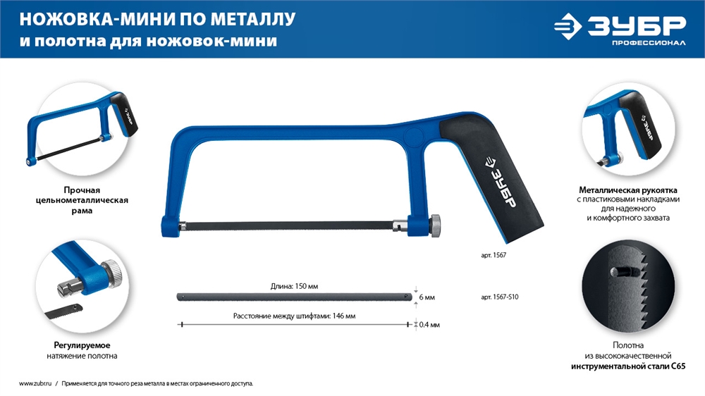 ЗУБР  ножовка-мини по металлу, Профессионал (1567) 1567