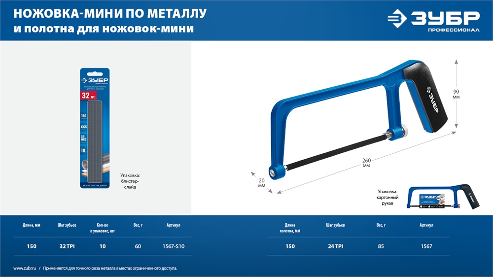 ЗУБР  ножовка-мини по металлу, Профессионал (1567) 1567